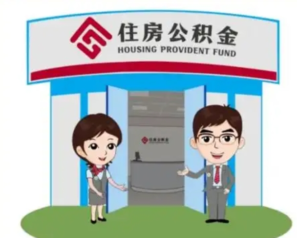 海宁房子全款能取公积金吗（全款买房可以取公积金）